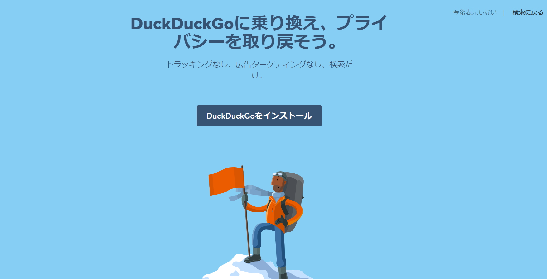トラッキング防止検索エンジン Duckduckgo プラグイン版とブラウザ兼用版を試してみた ヘルニアクソ野郎エンジニアblog