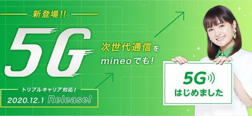 「mineoの5G通信オプションが月額￥200！！」って謳ってるけどMVNOでこれどーなの？