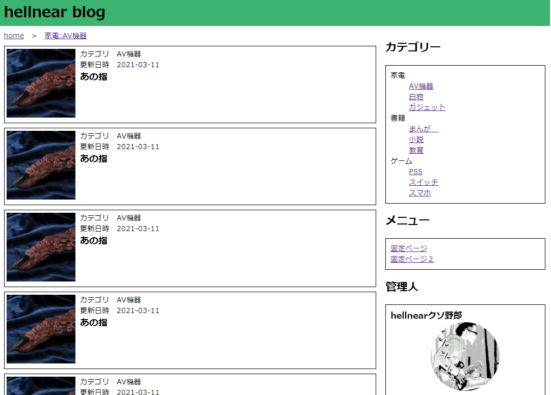 Cmsを自作してオリジナル動的ホームページをフルスクラッチ開発してみよう 完結 公開用カテゴリーページ画面作成 ヘルニアクソ野郎エンジニアblog